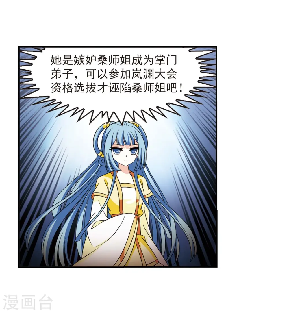 第404话 重返玄寂宗3 第17页