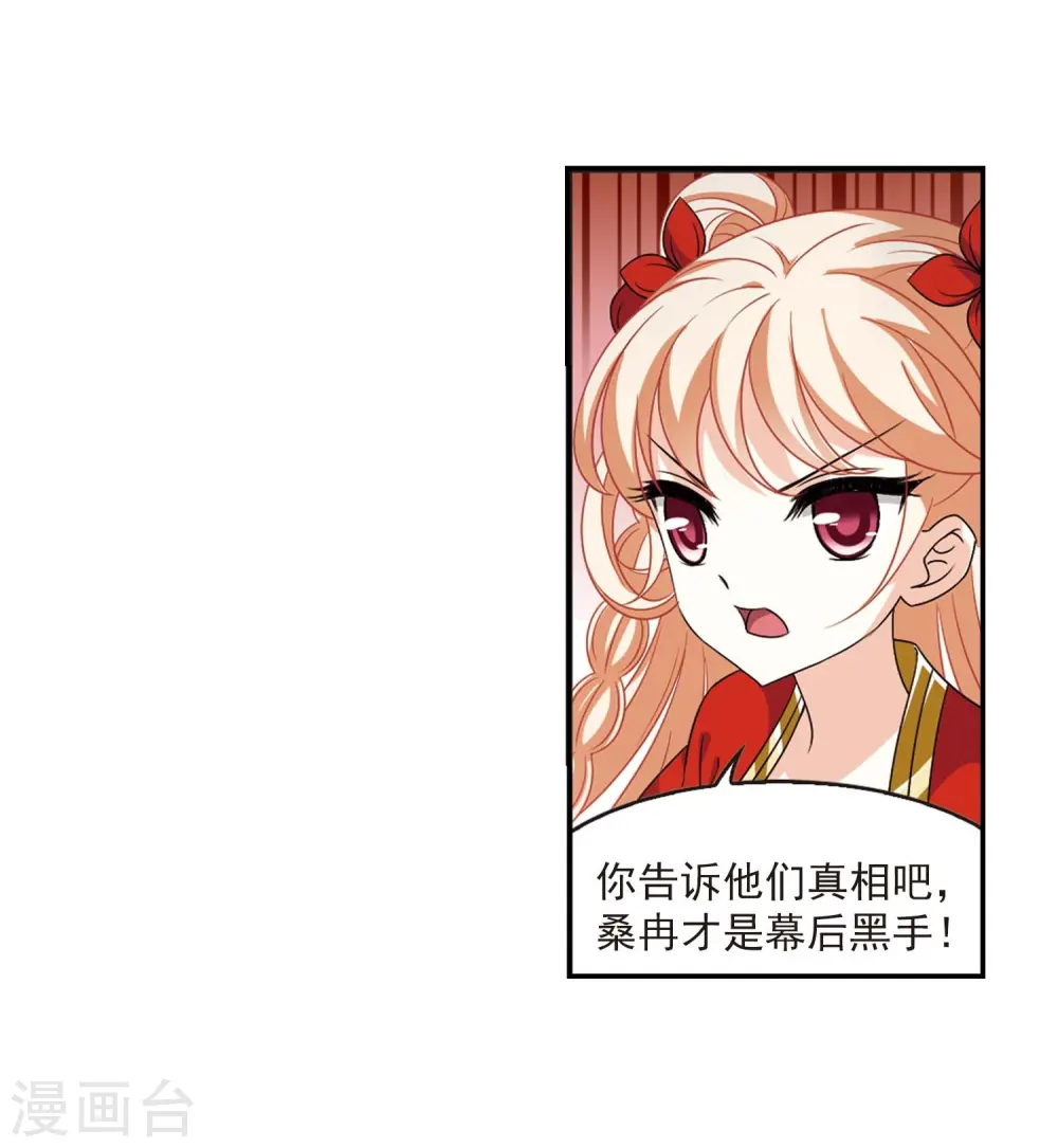 第404话 重返玄寂宗3 第18页