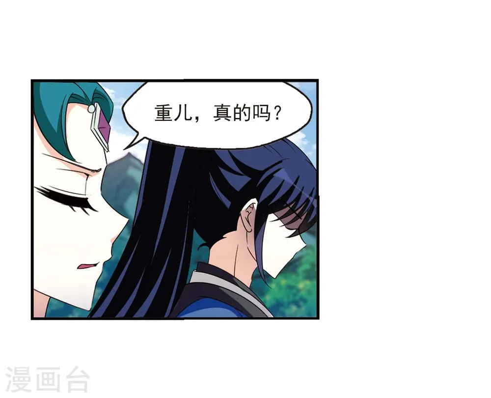 第404话 重返玄寂宗3 第19页