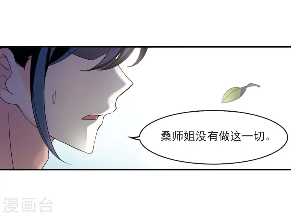 第404话 重返玄寂宗3 第21页