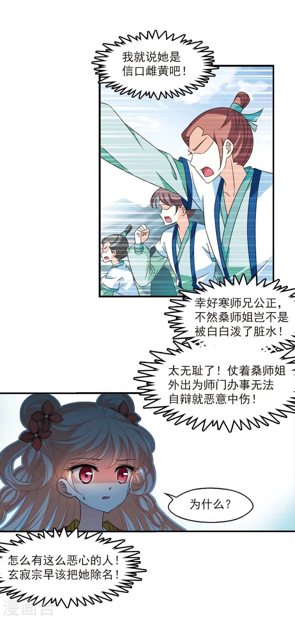 第404话 重返玄寂宗3 第23页