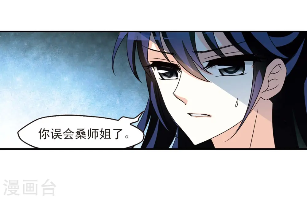 第404话 重返玄寂宗3 第24页