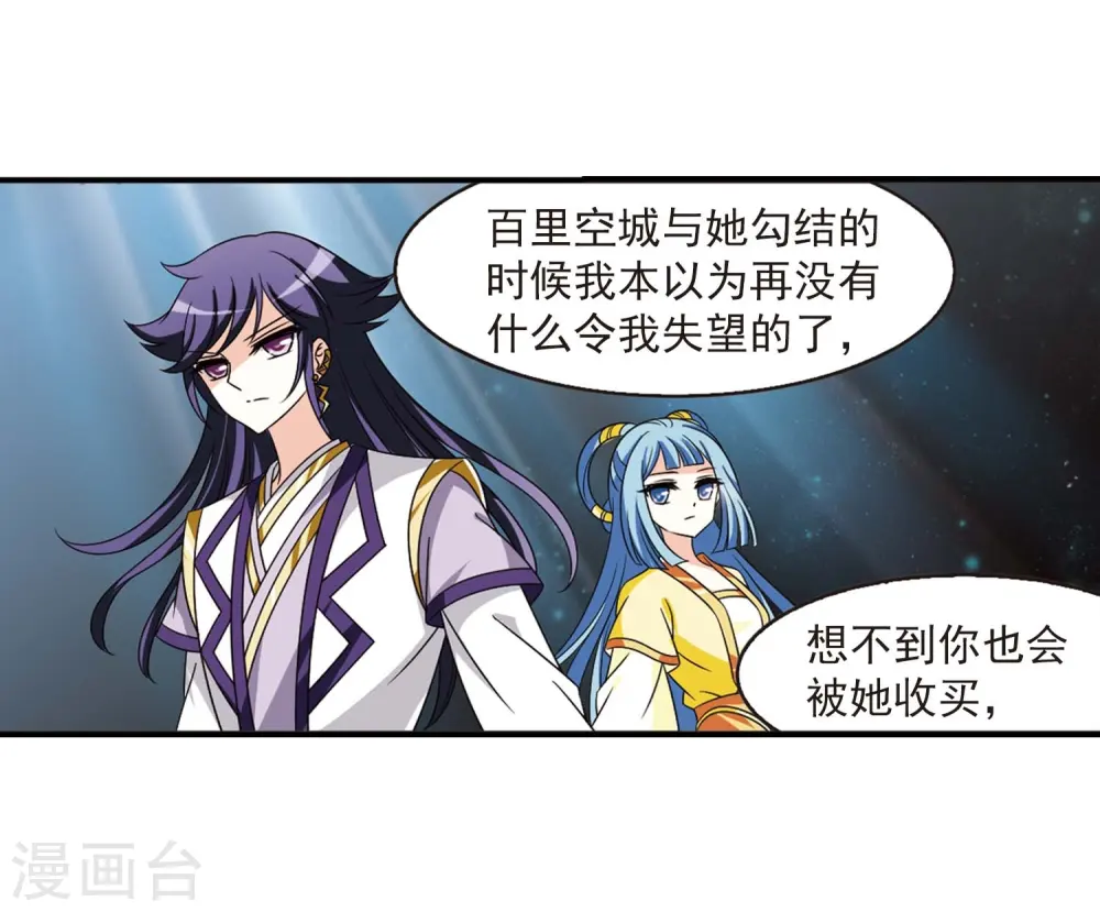 第404话 重返玄寂宗3 第28页