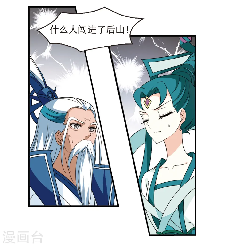 第403话 重返玄寂宗2 第2页