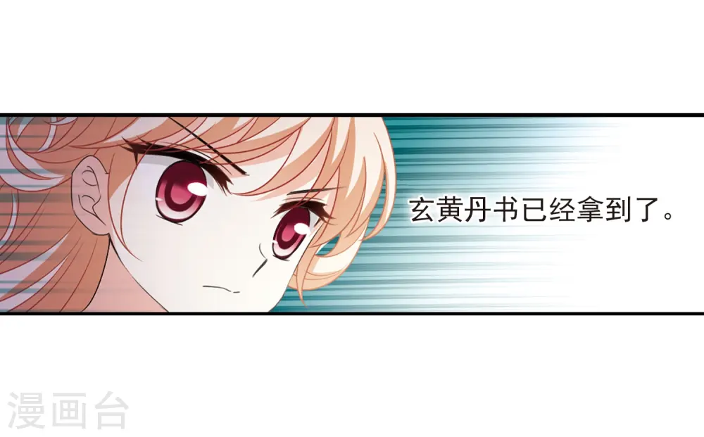 第403话 重返玄寂宗2 第5页