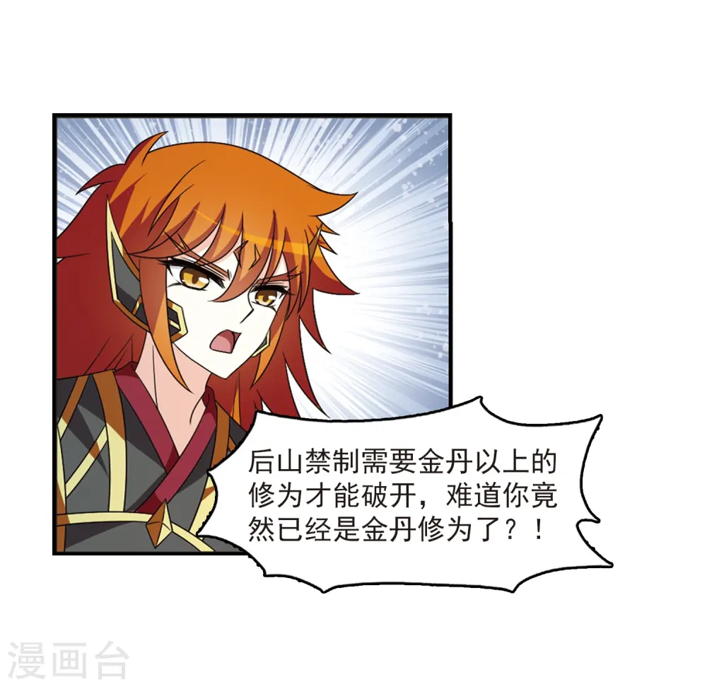 第403话 重返玄寂宗2 第11页