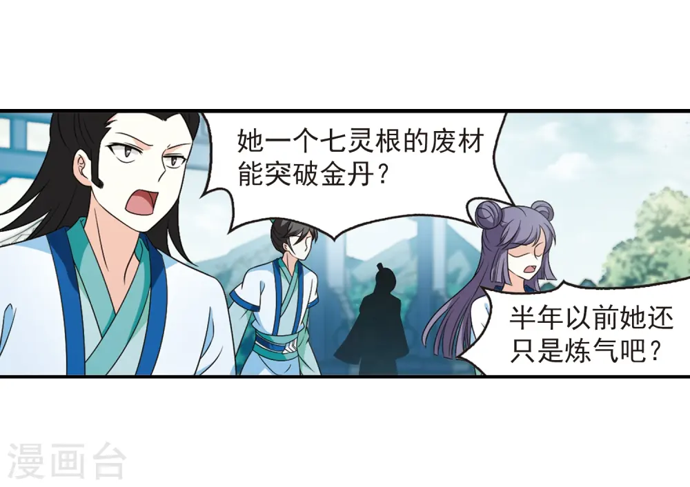 第403话 重返玄寂宗2 第13页