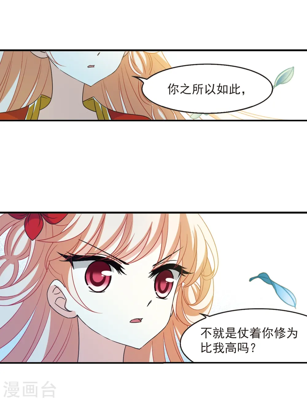第403话 重返玄寂宗2 第18页