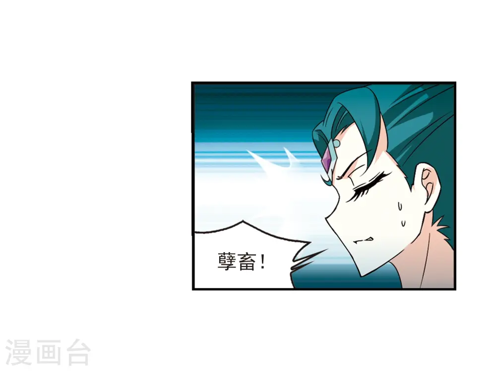 第403话 重返玄寂宗2 第20页