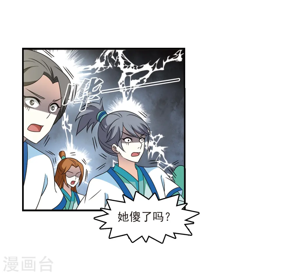 第403话 重返玄寂宗2 第22页