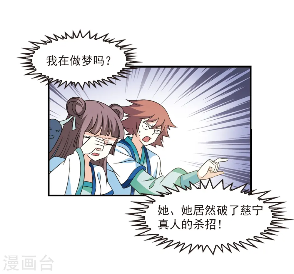 第403话 重返玄寂宗2 第27页
