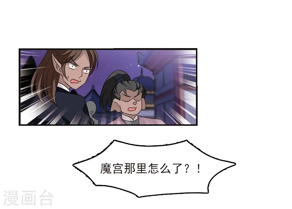 第398话 离开魔界3 第7页
