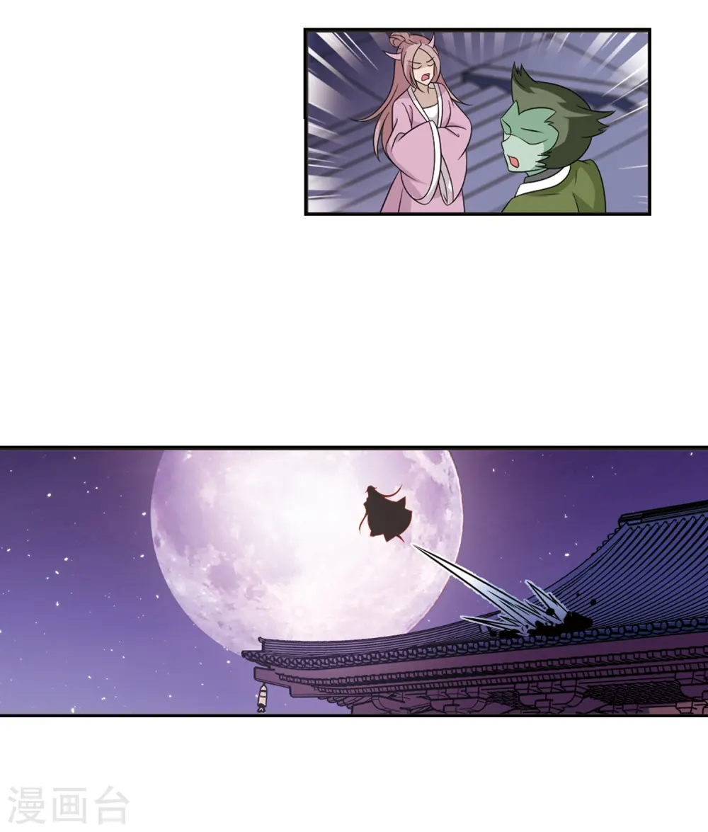 第398话 离开魔界3 第8页