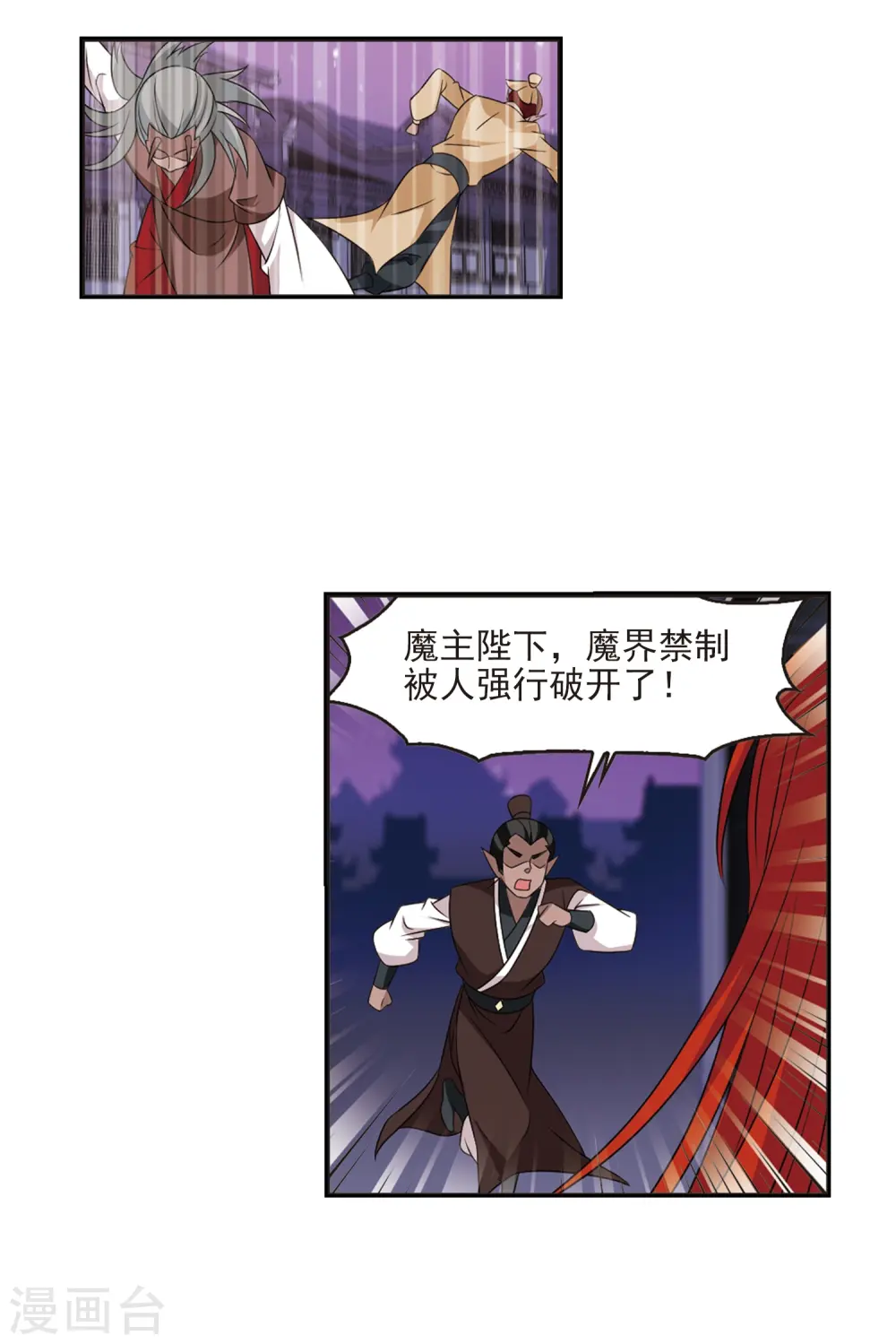 第398话 离开魔界3 第16页