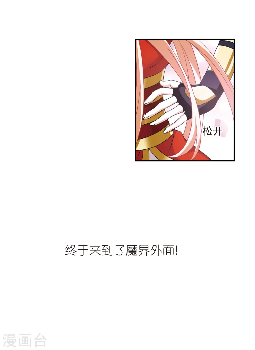 第398话 离开魔界3 第25页