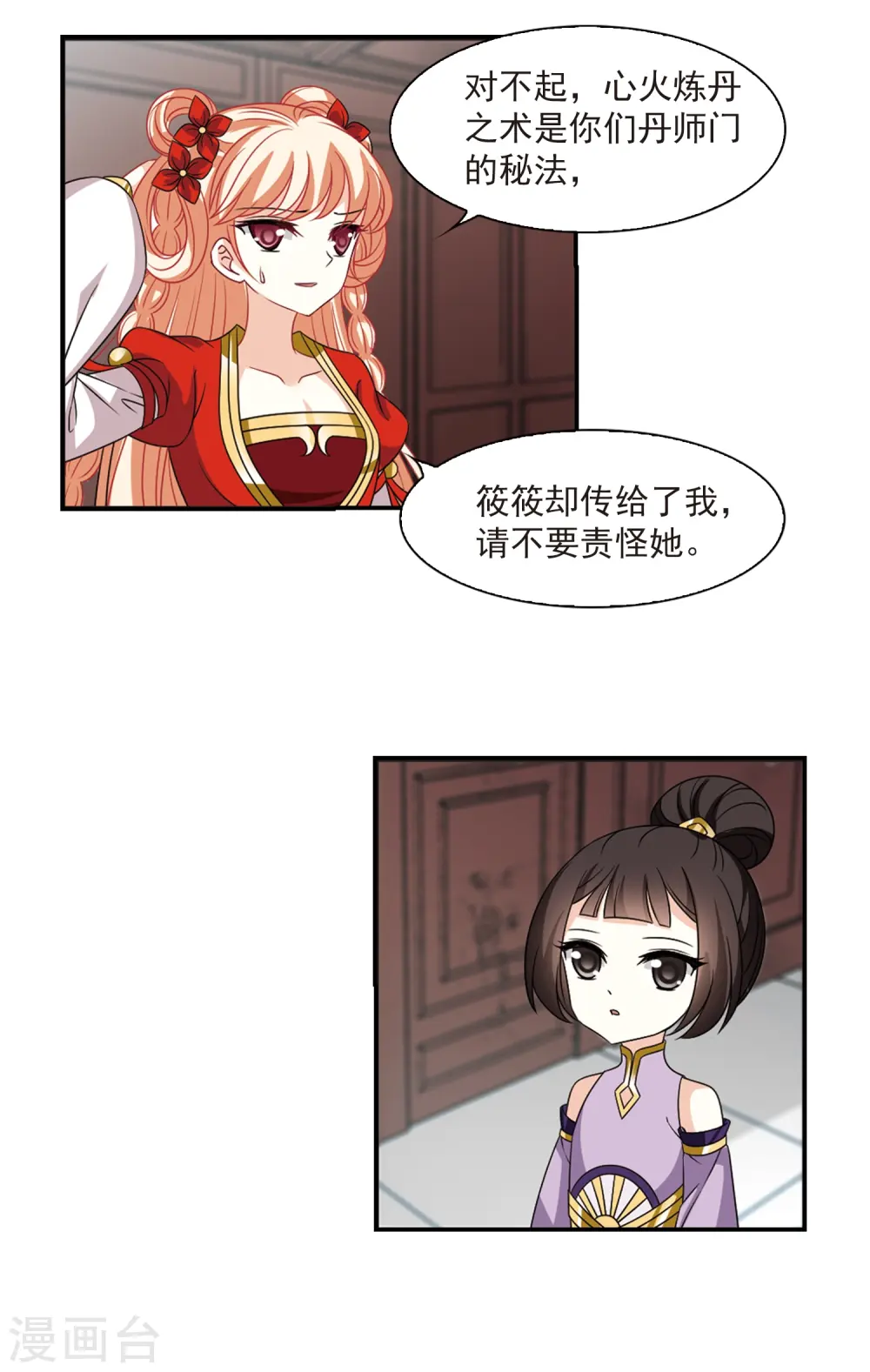 第401话 拜访丹师门3 第2页