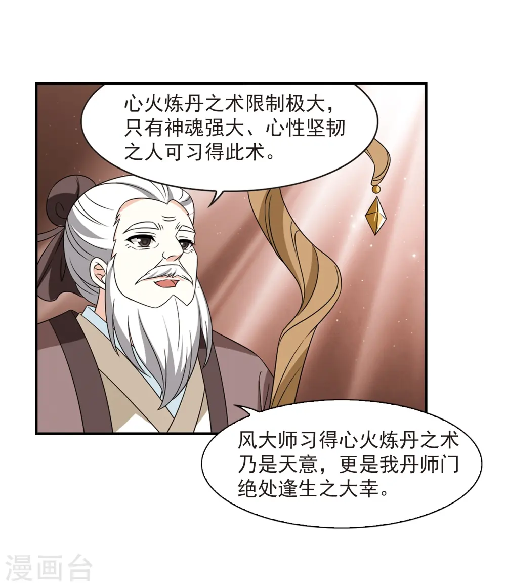 第401话 拜访丹师门3 第3页