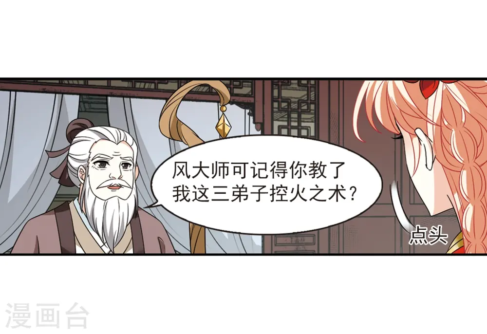 第401话 拜访丹师门3 第5页