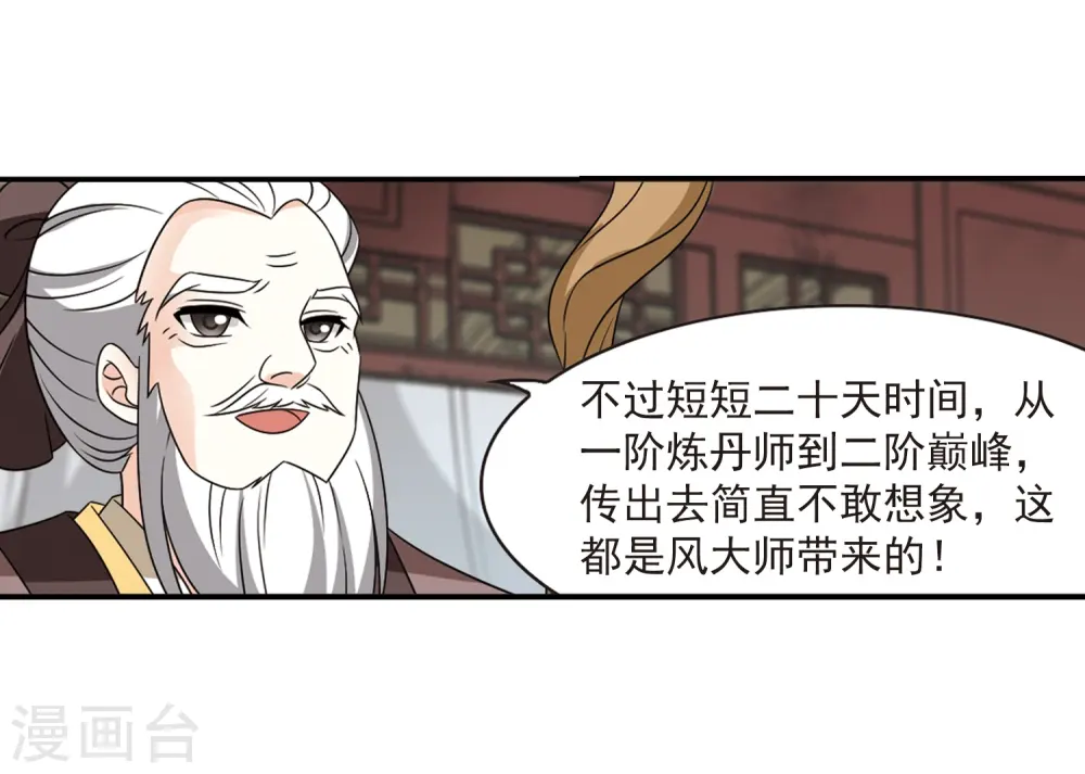 第401话 拜访丹师门3 第7页