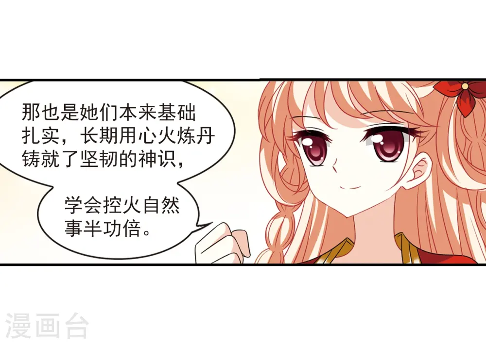 第401话 拜访丹师门3 第8页