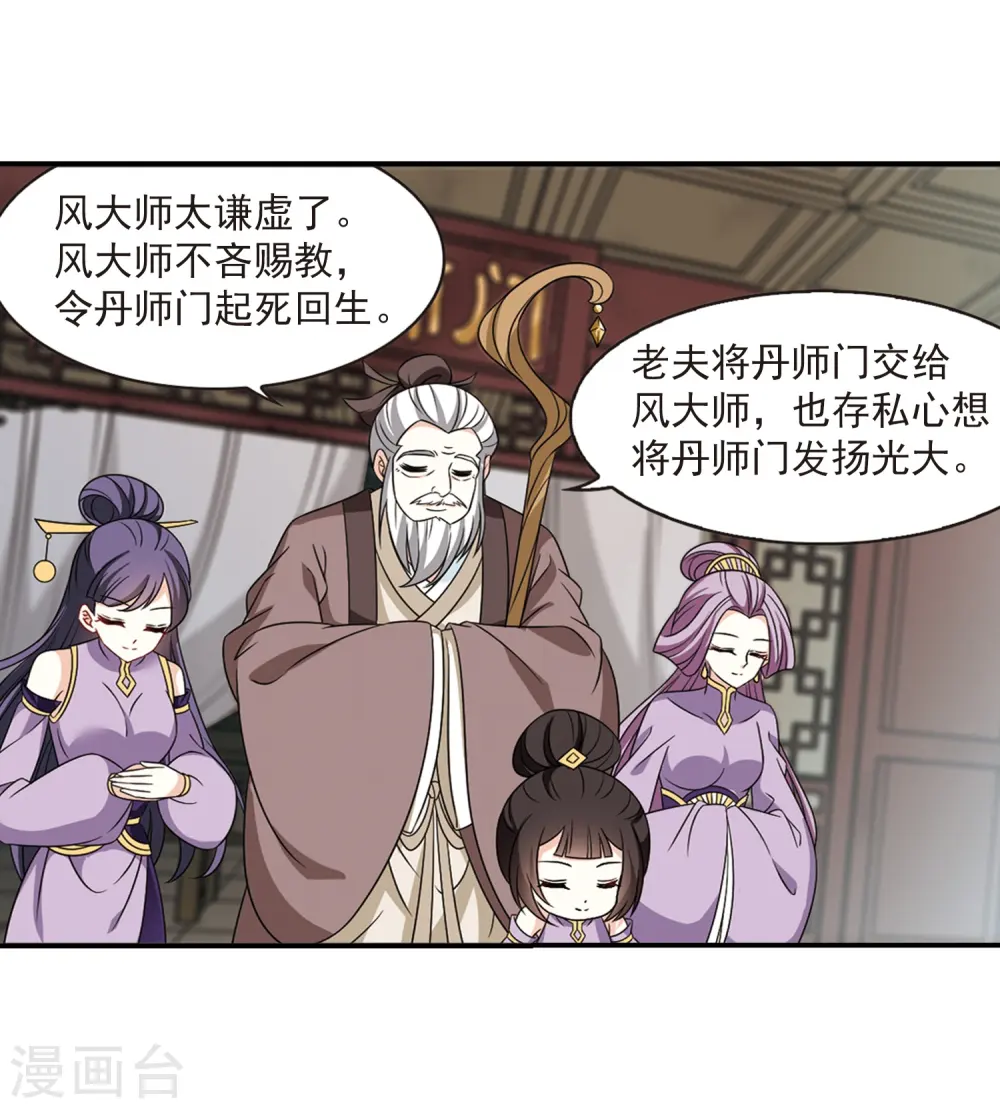 第401话 拜访丹师门3 第9页