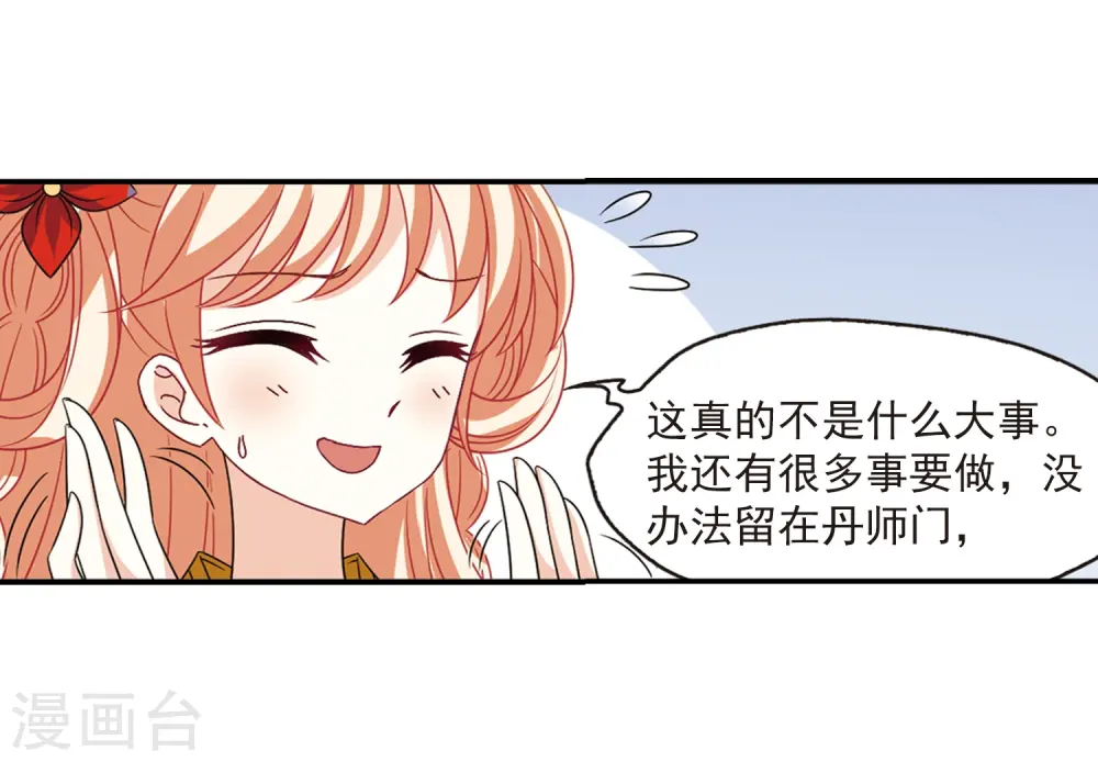 第401话 拜访丹师门3 第10页