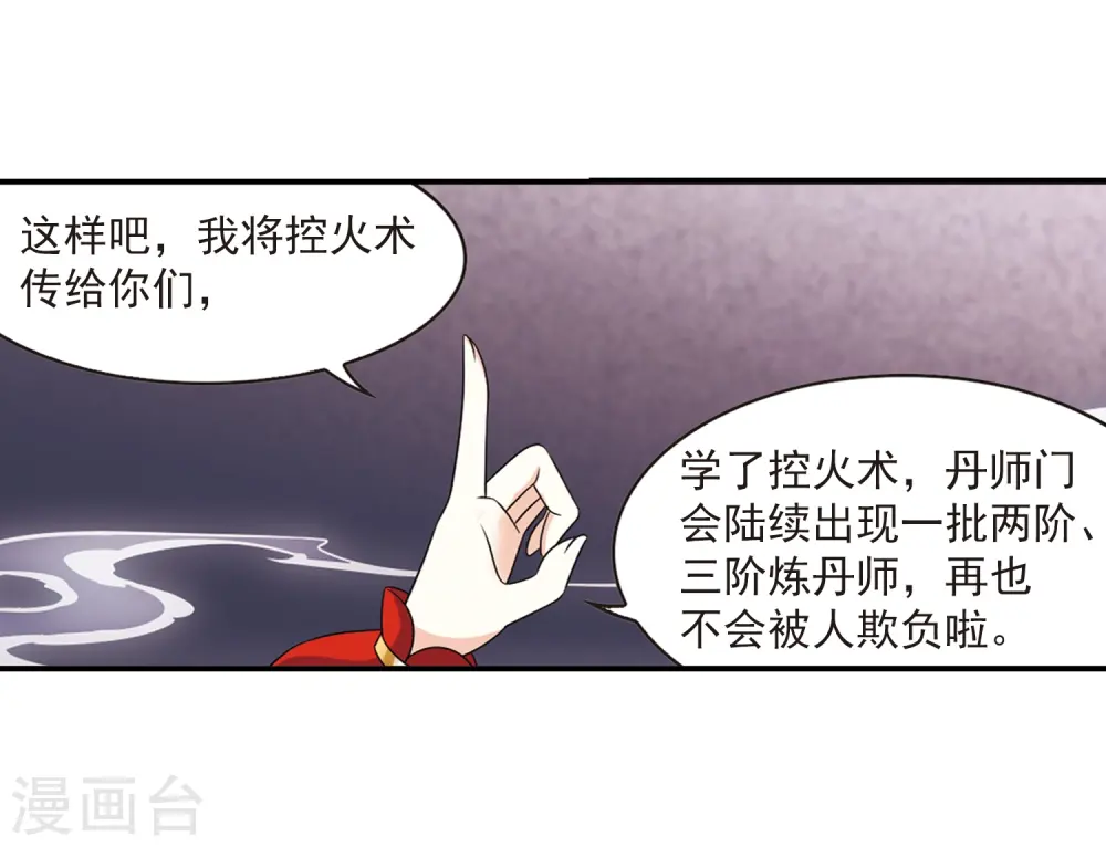 第401话 拜访丹师门3 第11页
