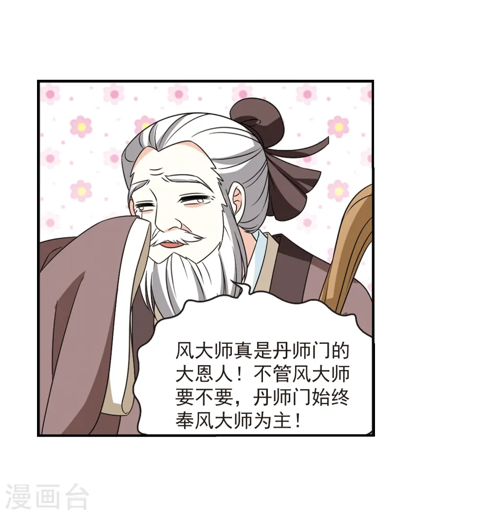 第401话 拜访丹师门3 第12页