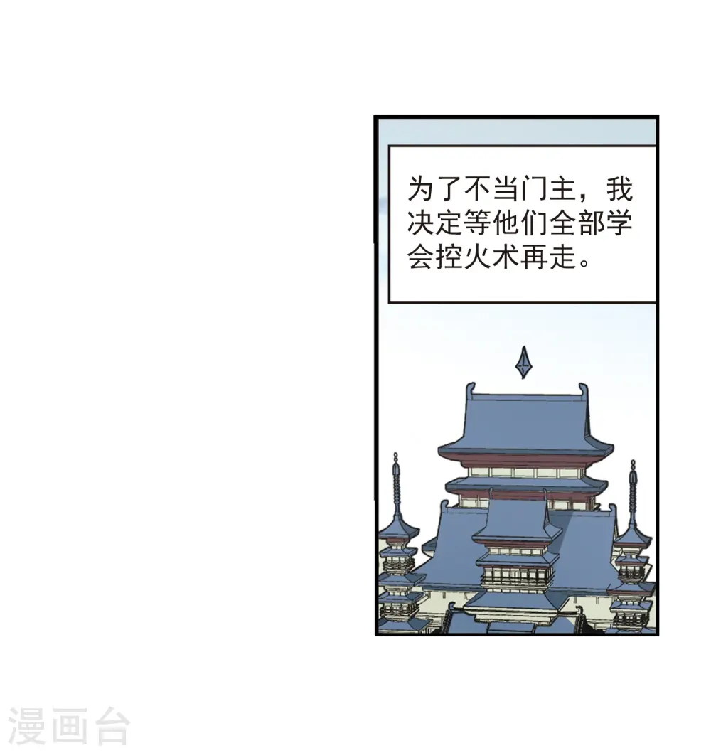 第401话 拜访丹师门3 第13页