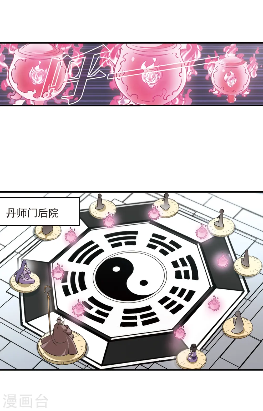 第401话 拜访丹师门3 第14页
