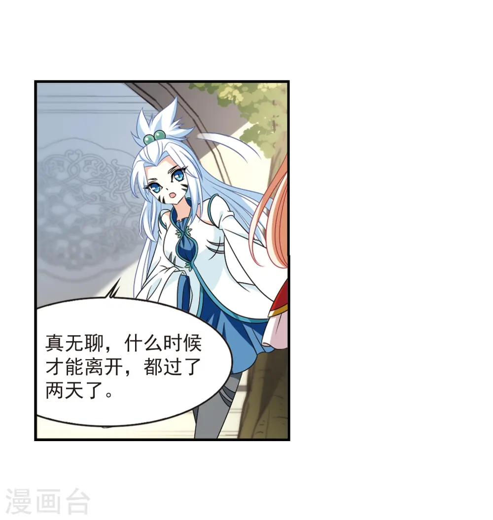 第401话 拜访丹师门3 第17页