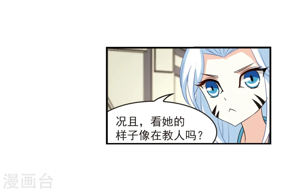 第401话 拜访丹师门3 第18页
