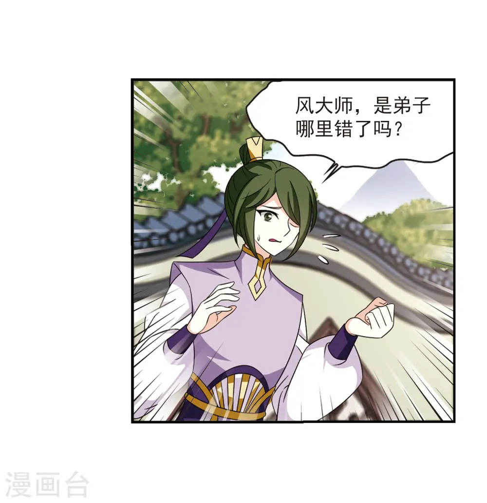 第401话 拜访丹师门3 第21页