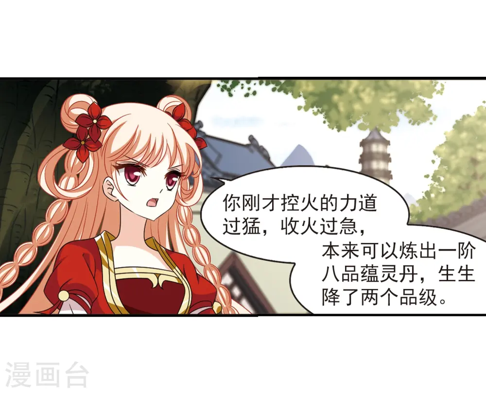 第401话 拜访丹师门3 第22页
