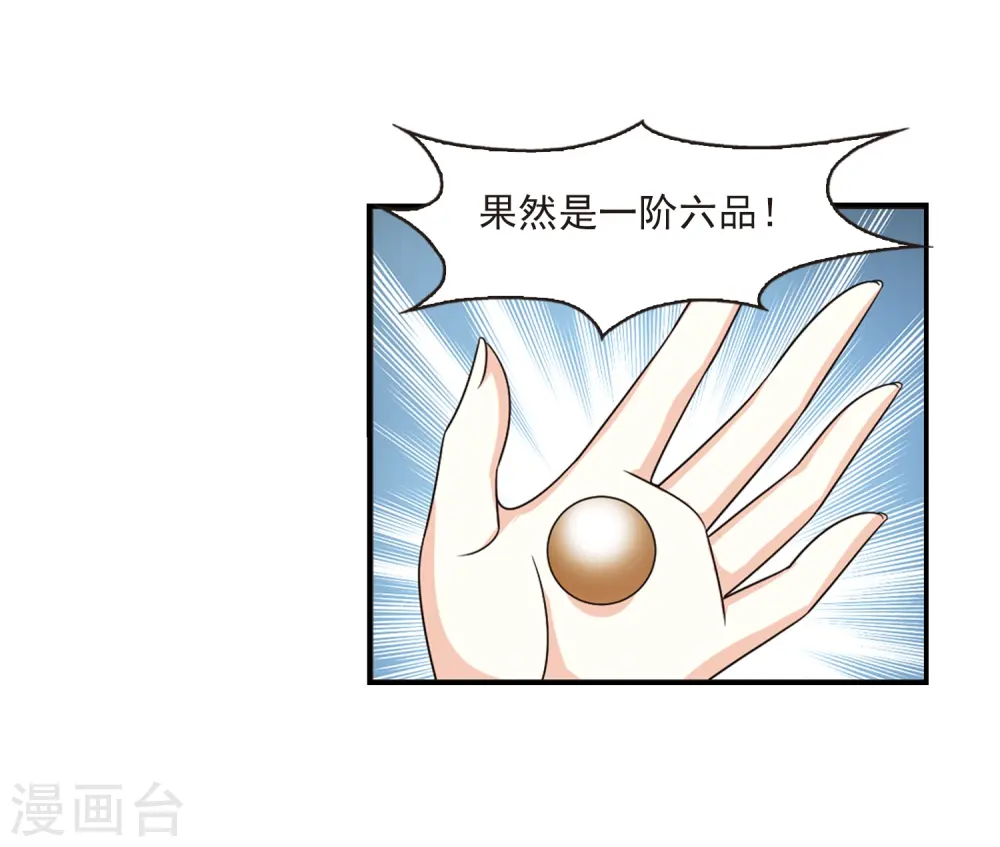 第401话 拜访丹师门3 第24页