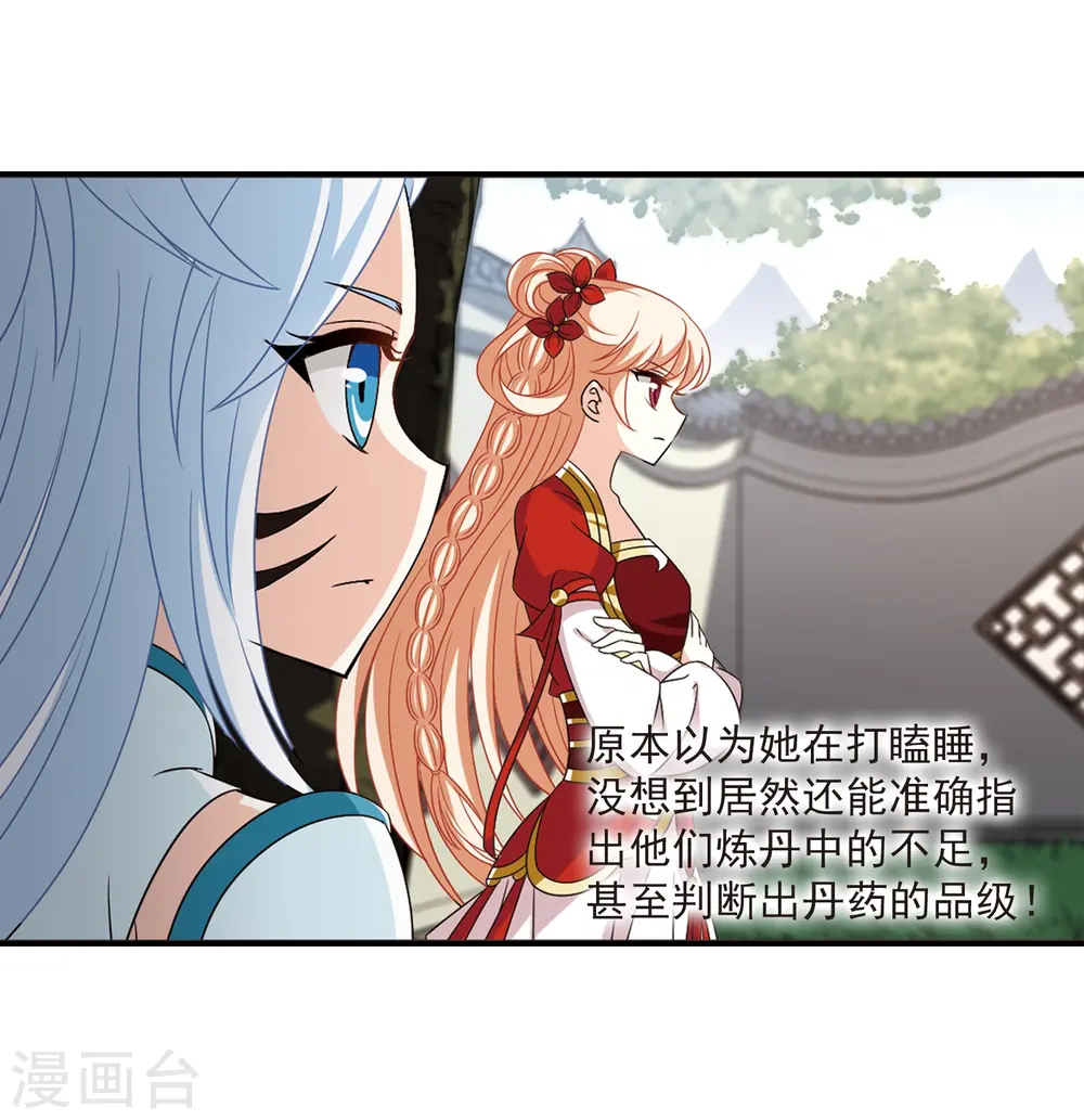 第401话 拜访丹师门3 第25页