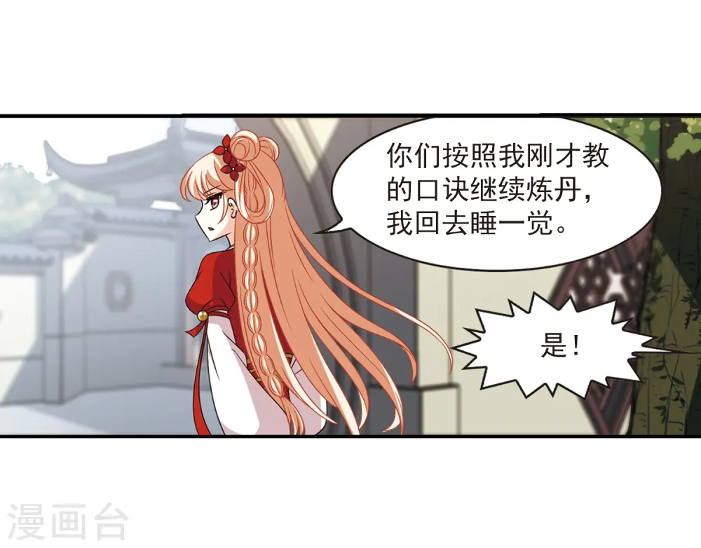 第401话 拜访丹师门3 第27页