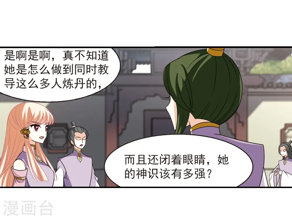 第401话 拜访丹师门3 第30页