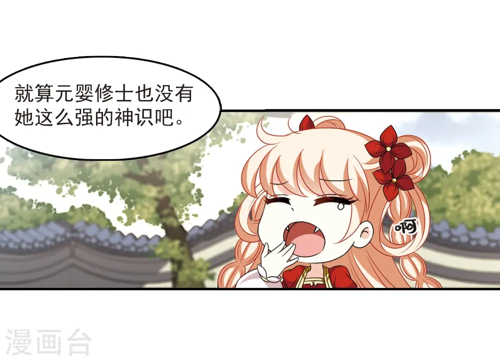 第401话 拜访丹师门3 第31页