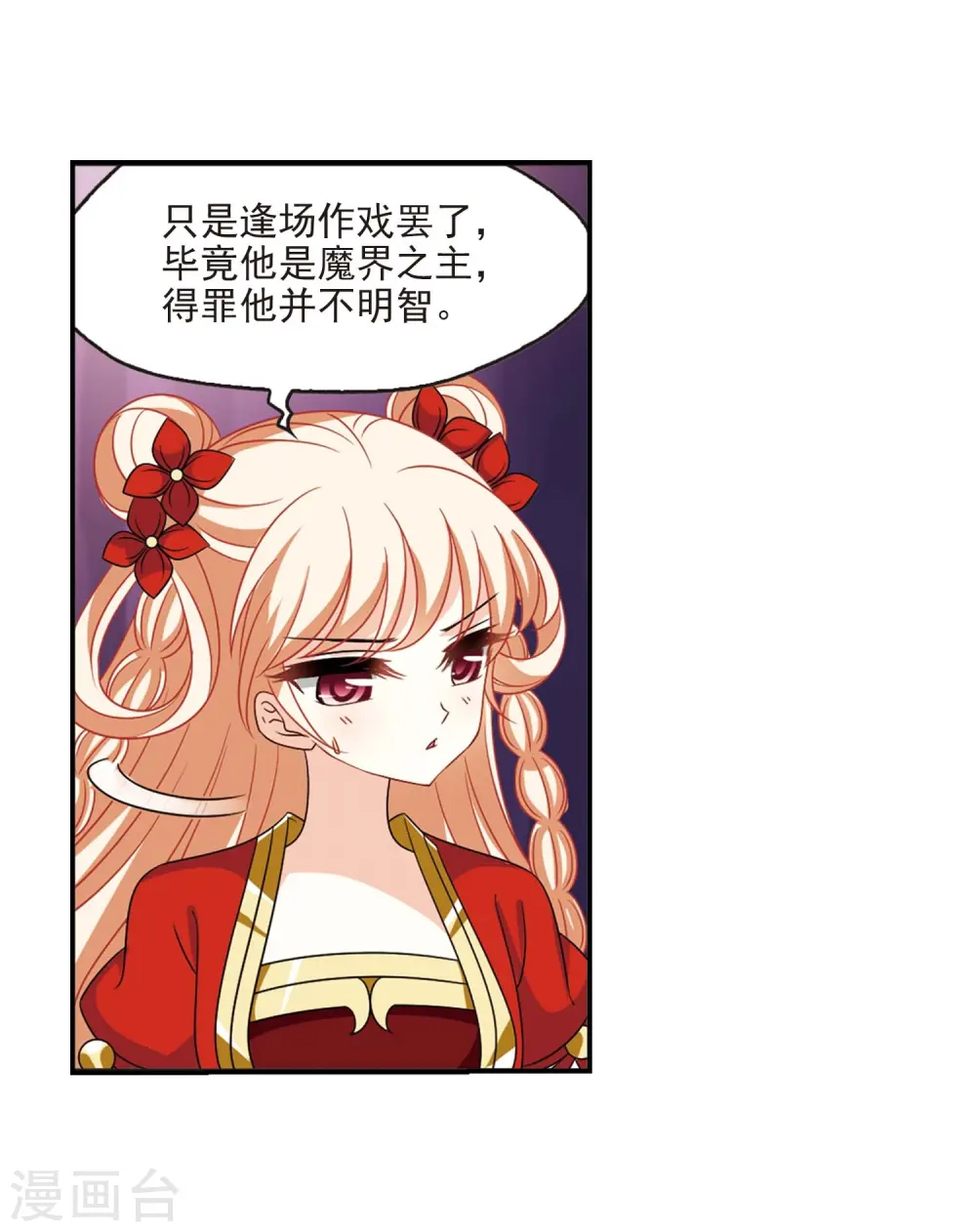 第399话 拜访丹师门1 第10页