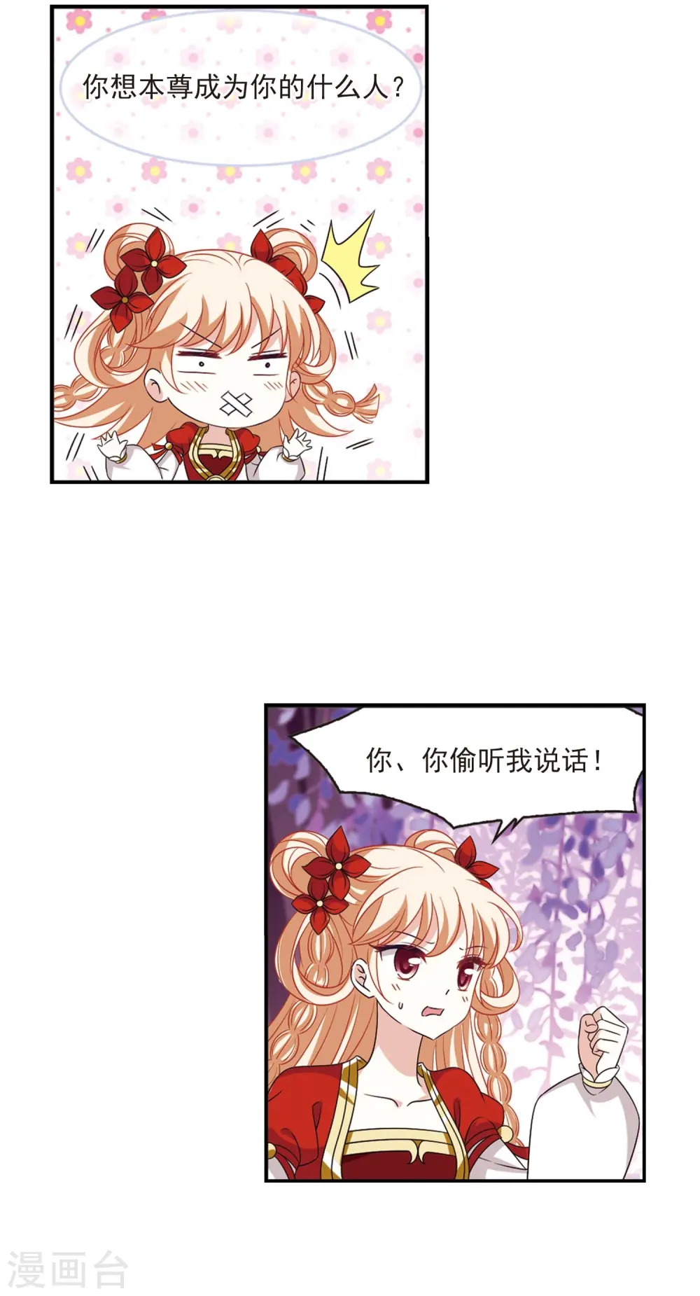 第400话 拜访丹师门2 第2页