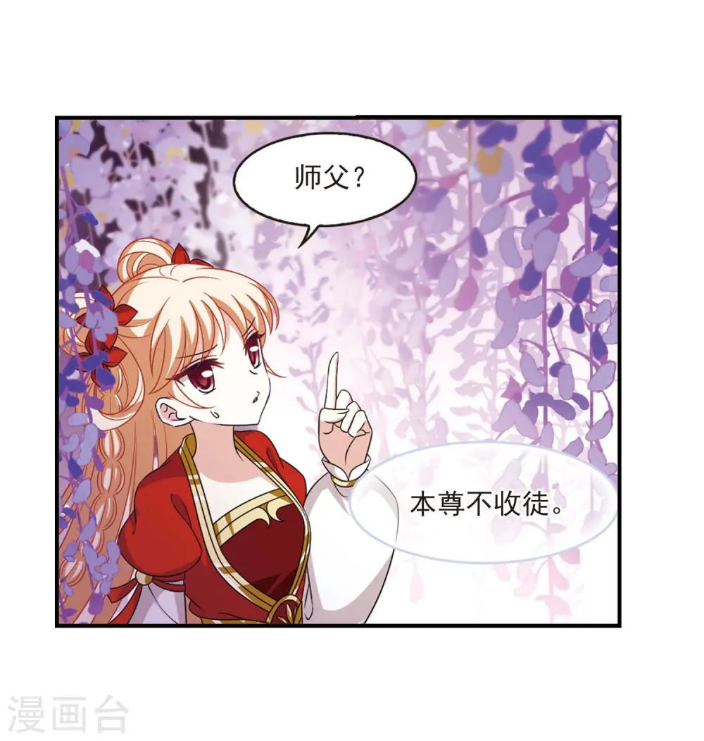 第400话 拜访丹师门2 第4页