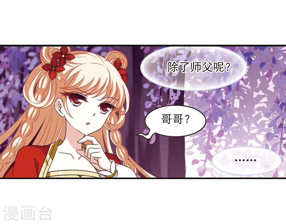 第400话 拜访丹师门2 第6页