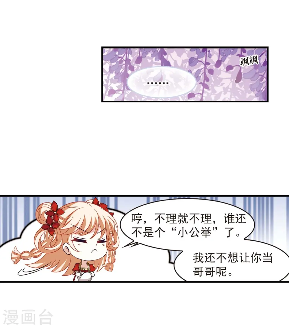 第400话 拜访丹师门2 第9页