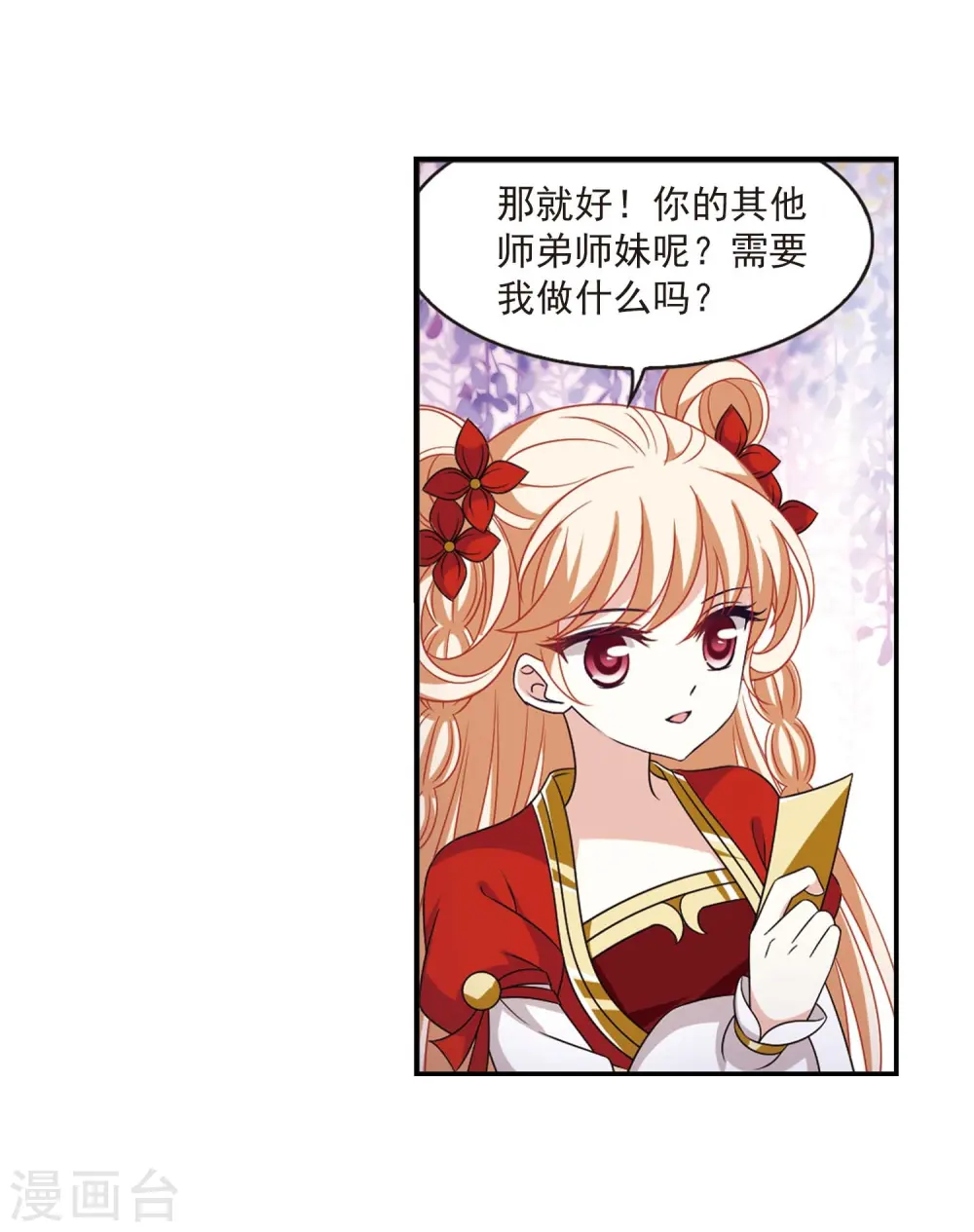 第400话 拜访丹师门2 第12页