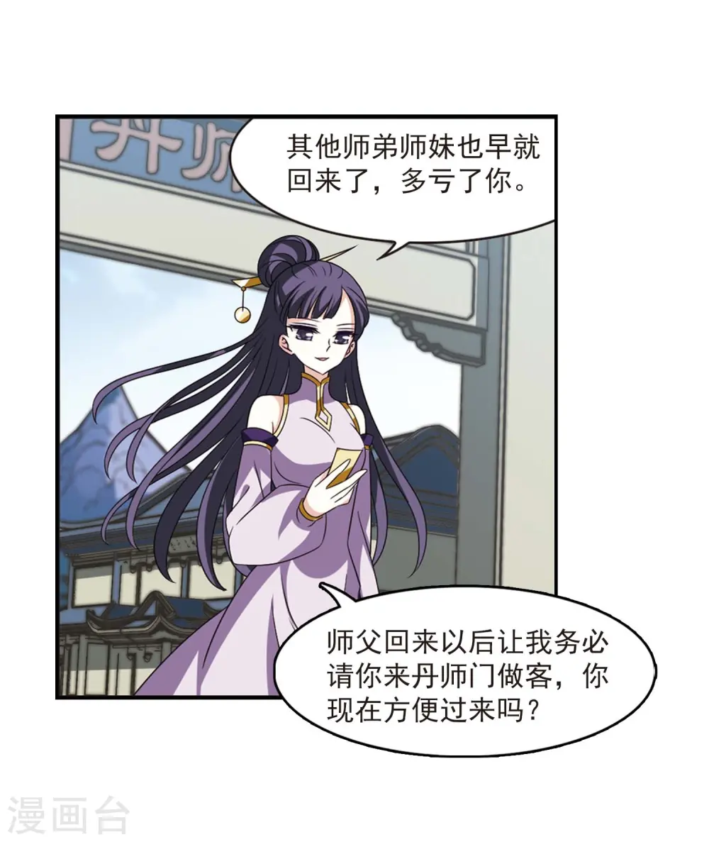 第400话 拜访丹师门2 第13页