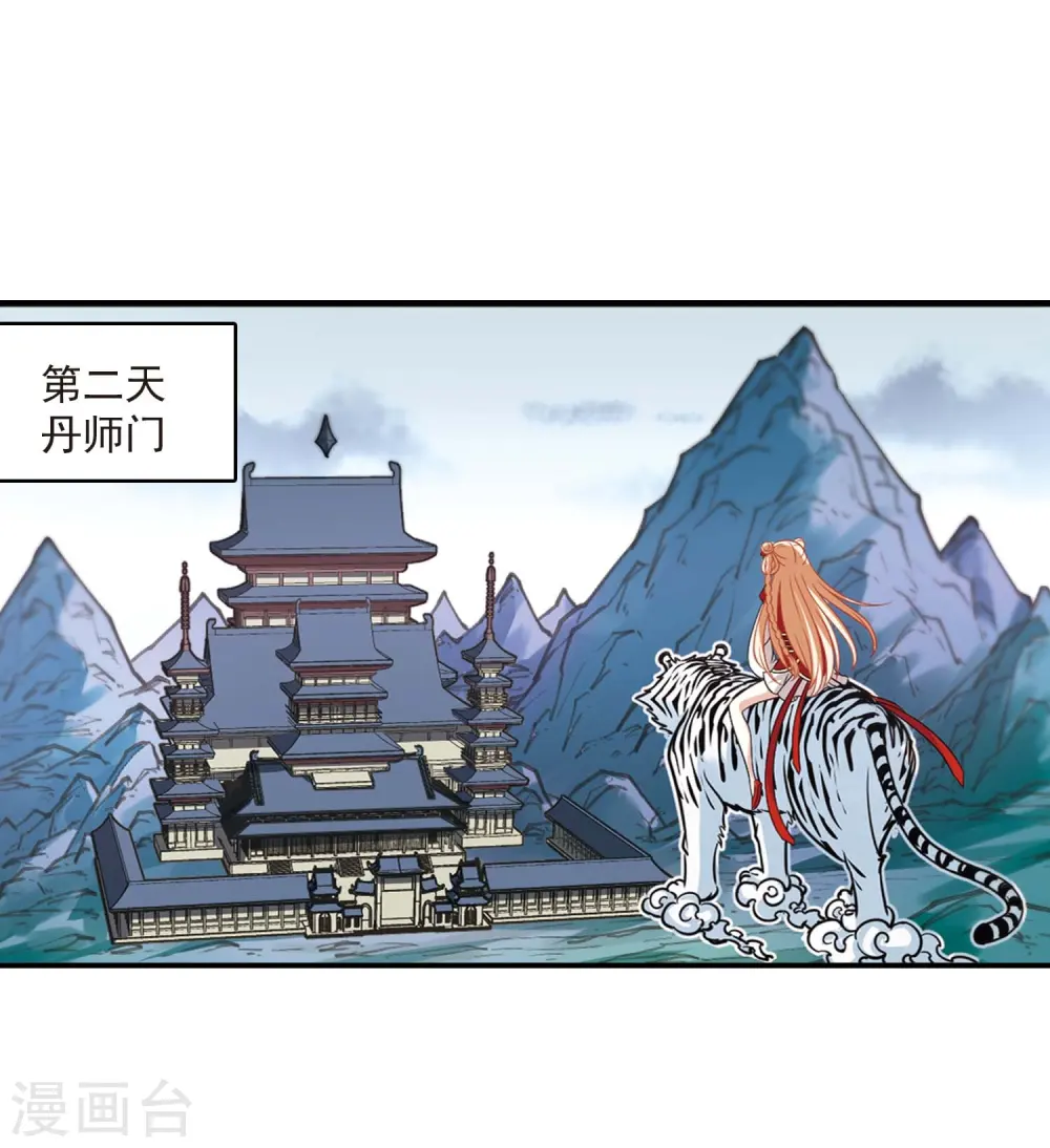 第400话 拜访丹师门2 第18页