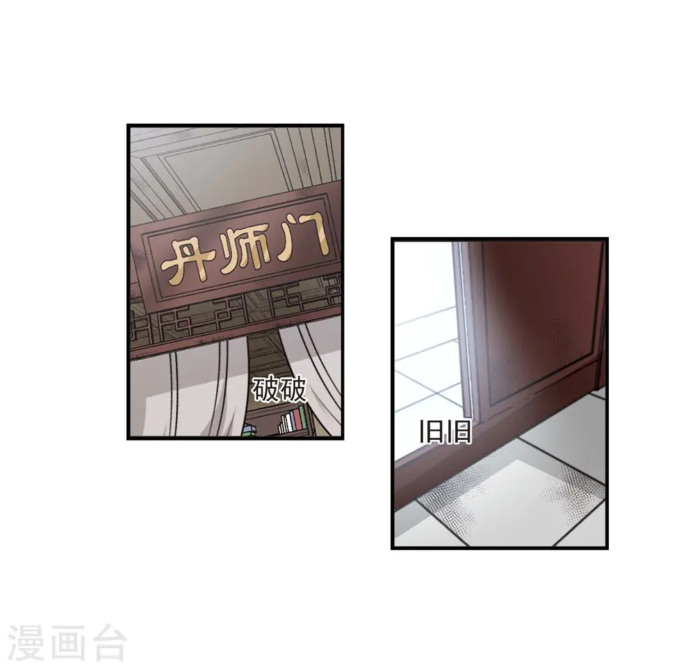 第400话 拜访丹师门2 第19页