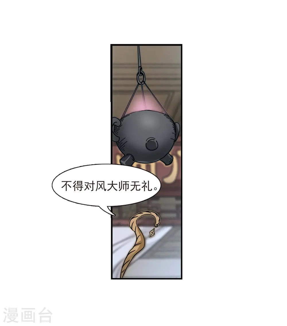 第400话 拜访丹师门2 第22页