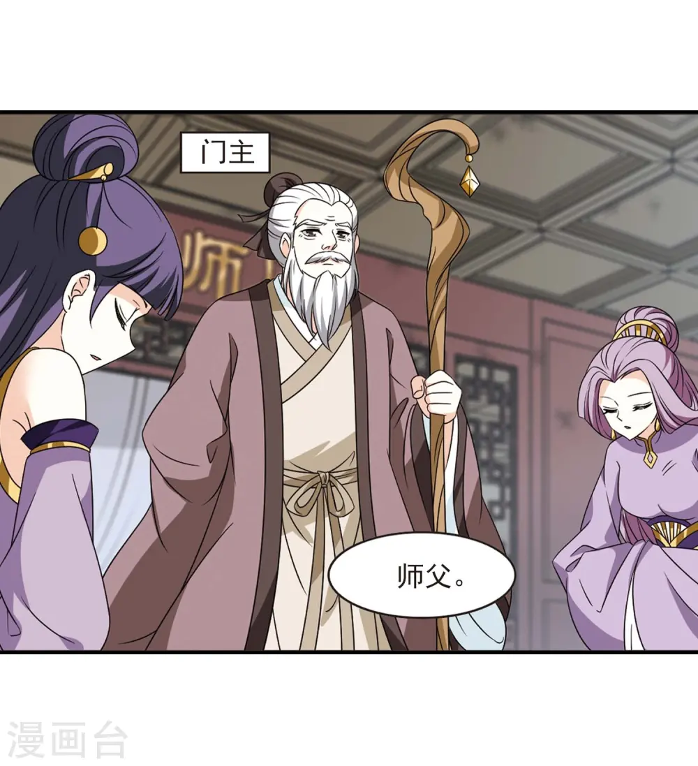 第400话 拜访丹师门2 第23页